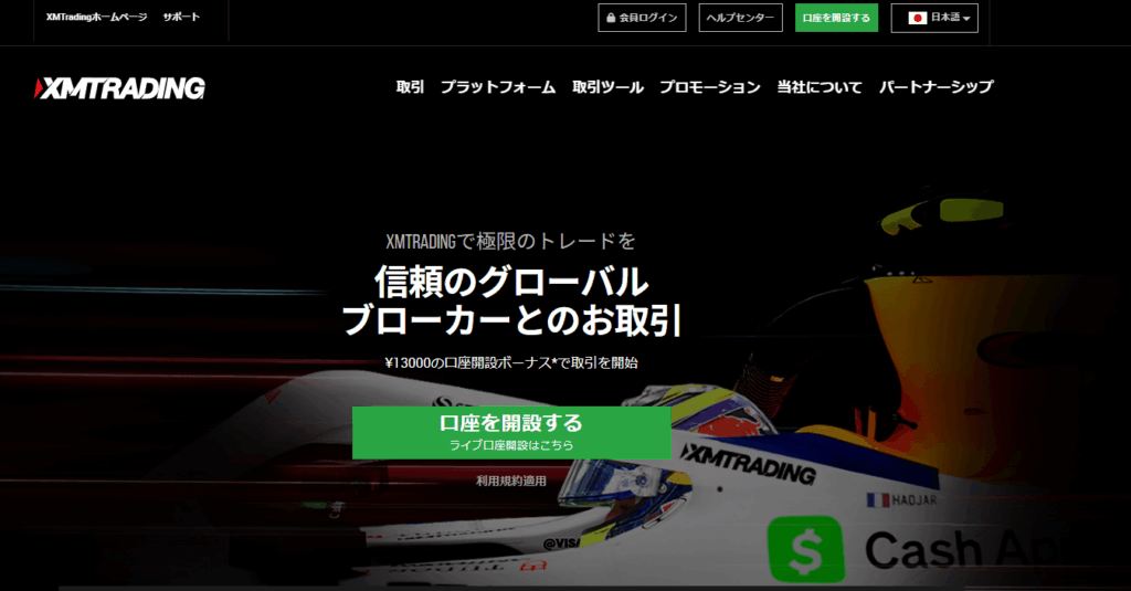 XMTradingホームページ